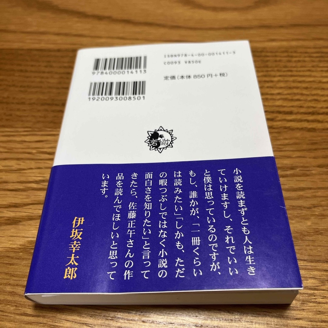 岩波書店(イワナミショテン)の月の満ち欠け エンタメ/ホビーの本(その他)の商品写真