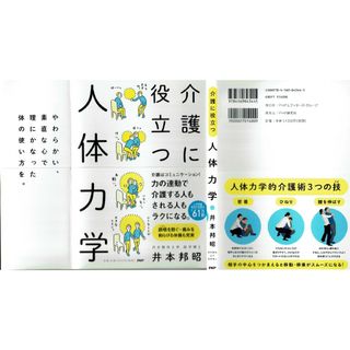 介護に役立つ人体力学　井本邦昭　PHP研究所(健康/医学)