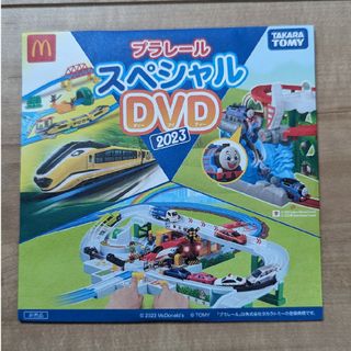 マクドナルド(マクドナルド)のプラレール スペシャルDVD2023 ハッピーセット(キッズ/ファミリー)