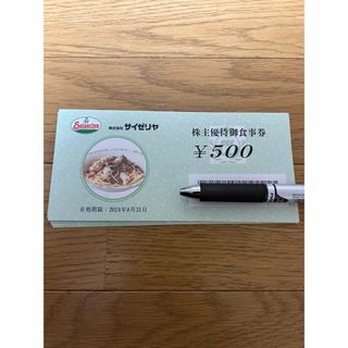 最新　サイゼリヤ 株主優待御食事券10,000円分(レストラン/食事券)