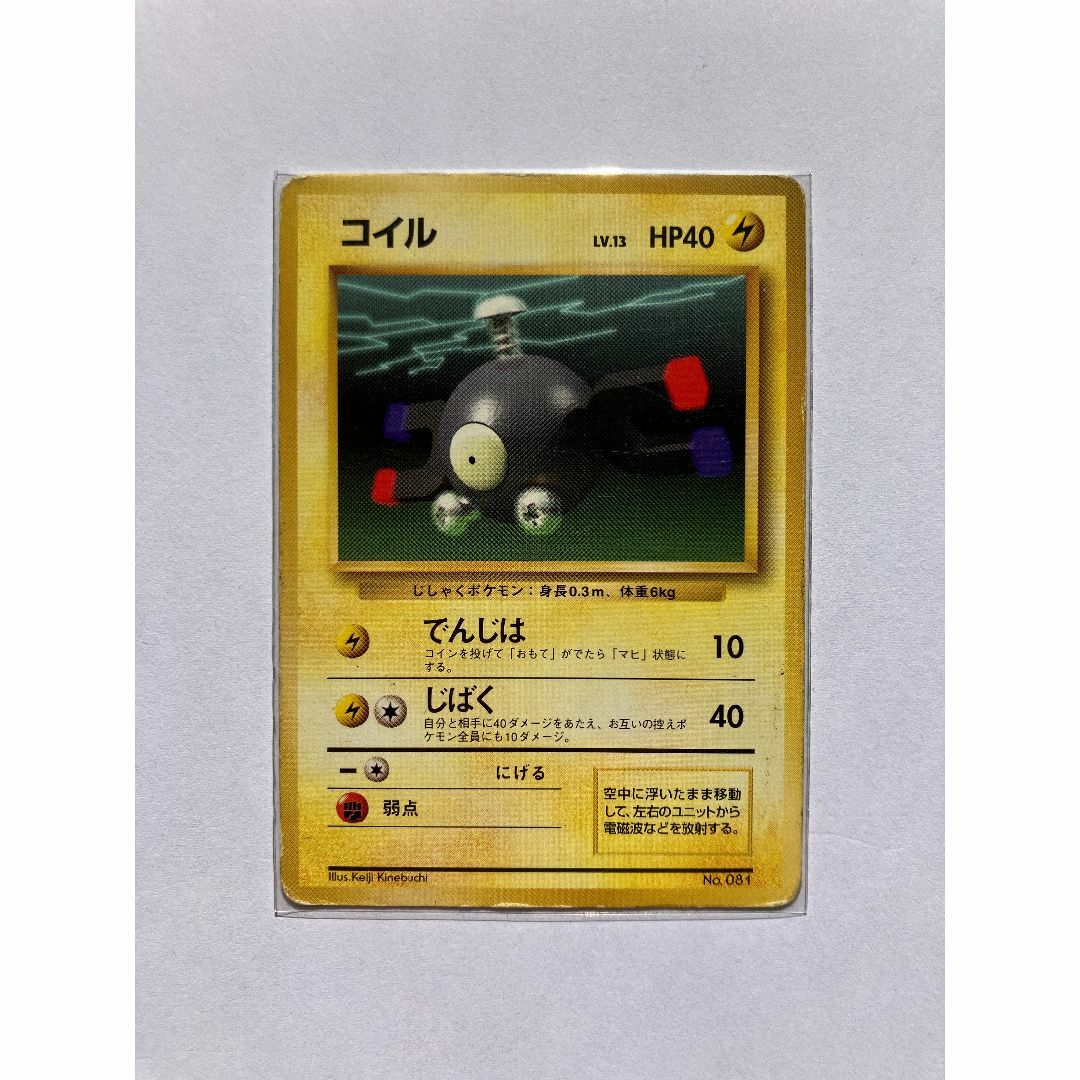 ポケモン - 旧裏】ポケモンカード 初版 コイル マークなしの通販 ポケモン - 旧裏】ポケモンカード 初版 コイル マークなしの通販