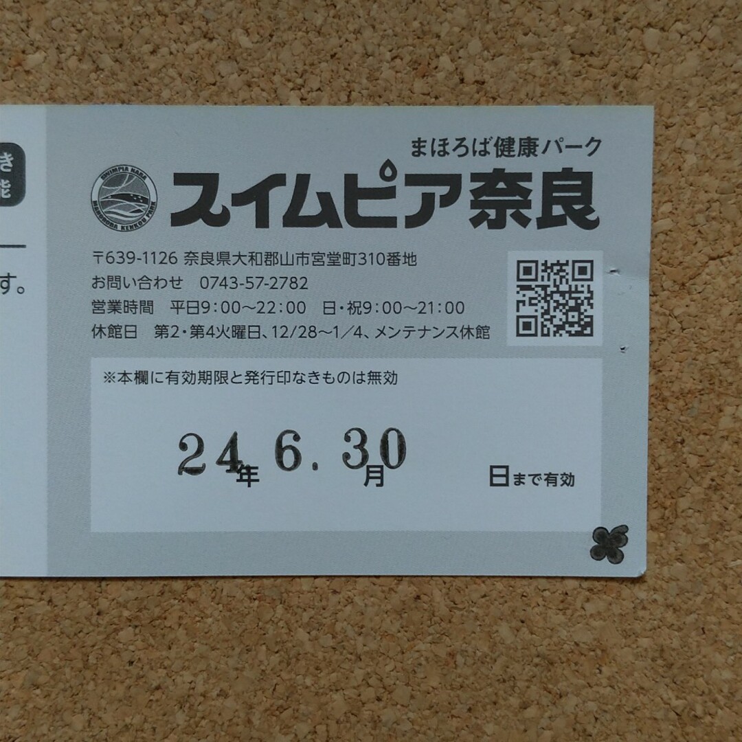 スイムピア奈良　１日券 チケットの施設利用券(プール)の商品写真