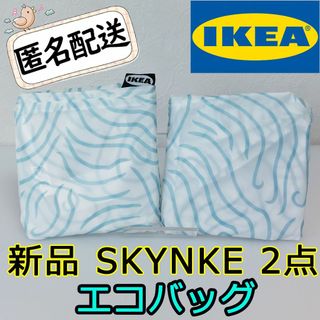 イケア(IKEA)の新品 IKEA SKYNKE イケア スキンケ エコバッグ  2点セット(エコバッグ)