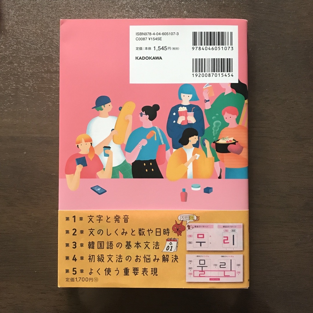 角川書店(カドカワショテン)のＪｏｏ式韓国語レッスン エンタメ/ホビーの本(語学/参考書)の商品写真