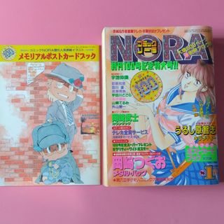 ガッケン(学研)のコミックNORA 1996年1月号(漫画雑誌)