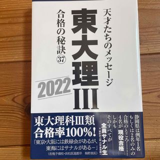 東大理３合格の秘訣(語学/参考書)