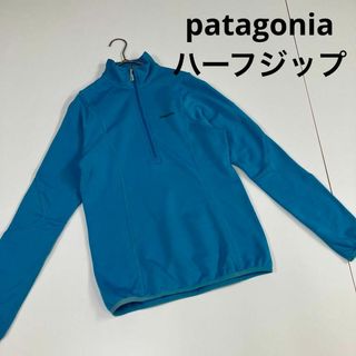 パタゴニア(patagonia)のpatagonia パタゴニア ストレッチ　フリース　ハーフジップ　ブルー　古着(カットソー(長袖/七分))