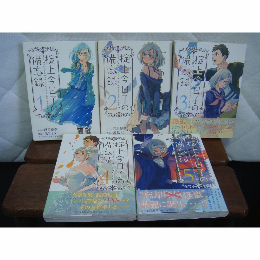 掟上今日子の備忘録　コミック全巻（1-5巻）　浅見 よう／西尾 維新 エンタメ/ホビーの漫画(全巻セット)の商品写真