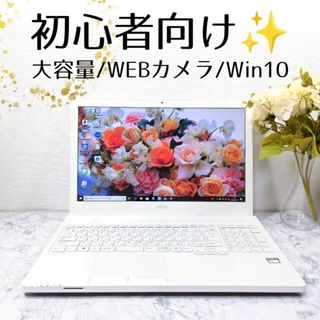 富士通 - JF5 富士通 ノートパソコン ホワイト 白 ノートPC カメラ付き ...