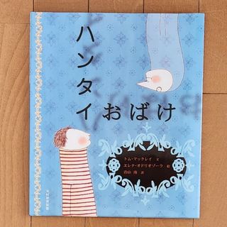 中古】 イカにんじゅつ道場 ただいま弟子ぼしゅうちゅう/福音館書店/香