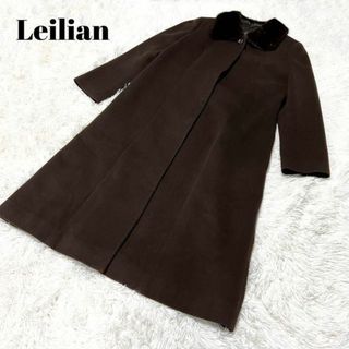 レリアン(leilian)のLeilian レリアン ロングコート カシミヤ ミンクファー 11号(ロングコート)