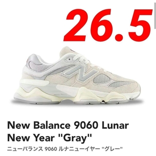 ニューバランス(New Balance)の①希少✨【新品未使用】ニューバランス U9060LNY 26.5cm GRAY(スニーカー)
