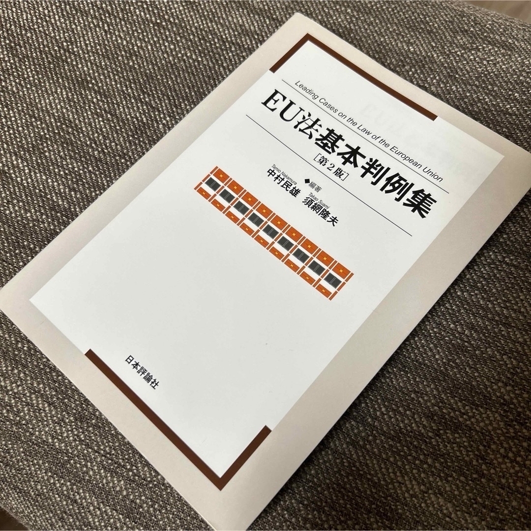 法律関連本　計5冊 エンタメ/ホビーの本(人文/社会)の商品写真