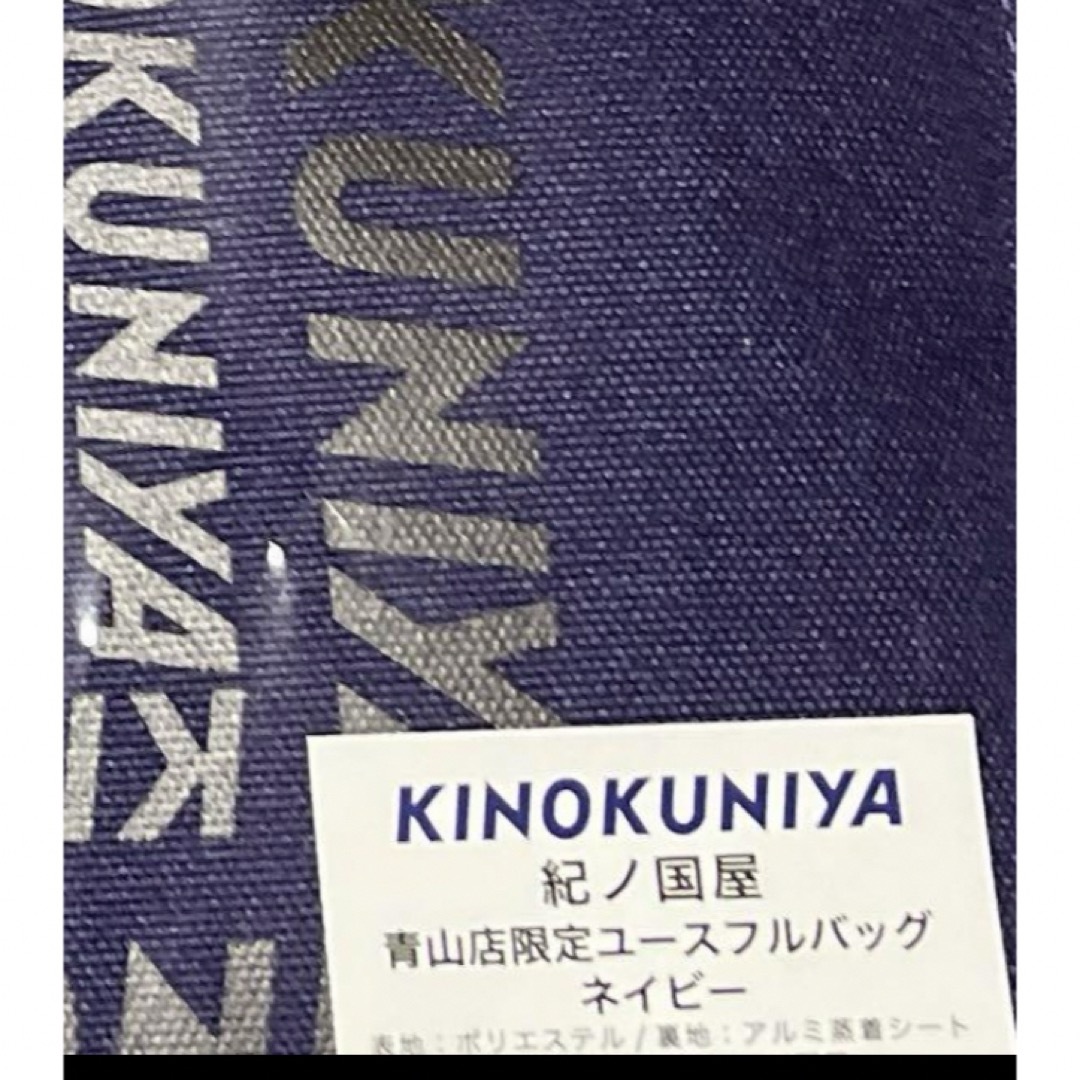 紀ノ国屋(キノクニヤ)の新品　紀ノ国屋　青山店限定ユースフルバッグ　保冷バッグ　ネイビー　エコバッグ レディースのバッグ(エコバッグ)の商品写真