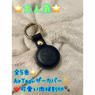 AirTagカバー　AirTag レザー　可愛い　肉球　犬　猫　プレゼント　新品(その他)