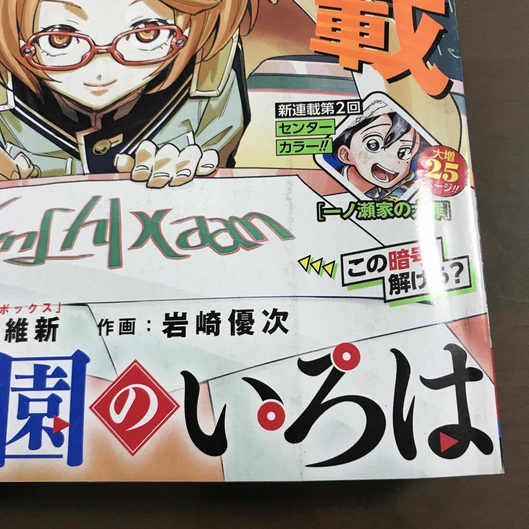 【週刊少年ジャンプ 2022年51号】暗号学園のいろは 新連載 12月5日号 エンタメ/ホビーの漫画(少年漫画)の商品写真