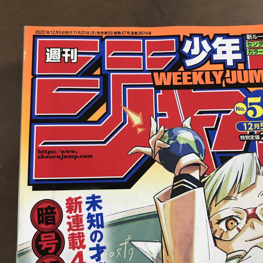 【週刊少年ジャンプ 2022年51号】暗号学園のいろは 新連載 12月5日号 エンタメ/ホビーの漫画(少年漫画)の商品写真