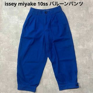 イッセイミヤケ(ISSEY MIYAKE)のissey miyake 10ss クロップド　バルーンパンツ　ブルー(クロップドパンツ)