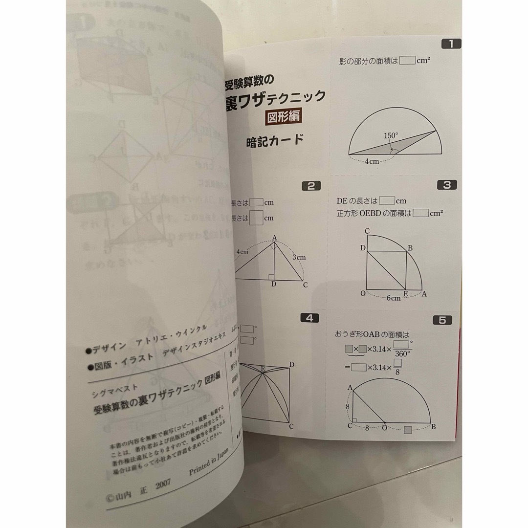 受験算数の裏ワザ図形　続々受験理科の裏ワザ2冊セット エンタメ/ホビーの本(語学/参考書)の商品写真