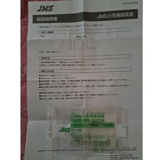 JMS小児用採尿袋 JU-BS 10個(その他)