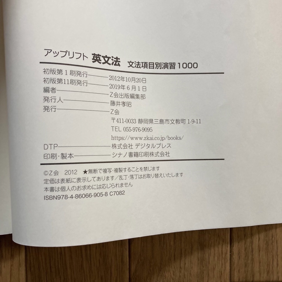 アップリフト英文法　文法項目別演習１０００ エンタメ/ホビーの本(語学/参考書)の商品写真