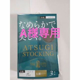 アツギ(Atsugi)のアツギ　ストッキング　3足組　黒(タイツ/ストッキング)