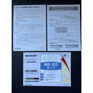 シャープ(SHARP)のSHARP Blu-ray ブルーレイレコーダー　BD-HW51 取扱説明書(ブルーレイレコーダー)