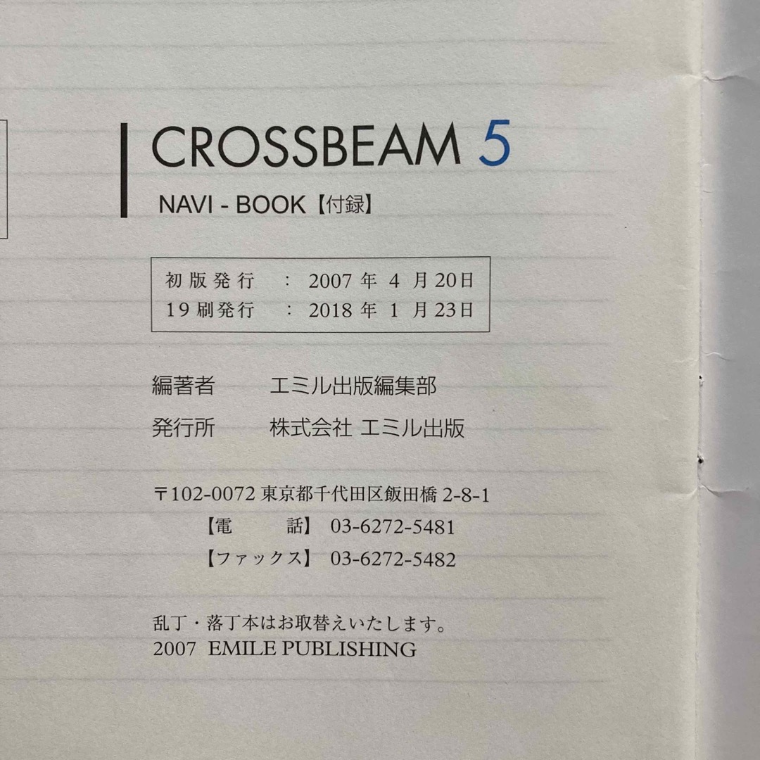 CROSSBEAM 5 NAVI-BOOK エンタメ/ホビーの本(語学/参考書)の商品写真