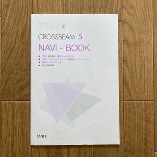 CROSSBEAM 5 NAVI-BOOK(語学/参考書)