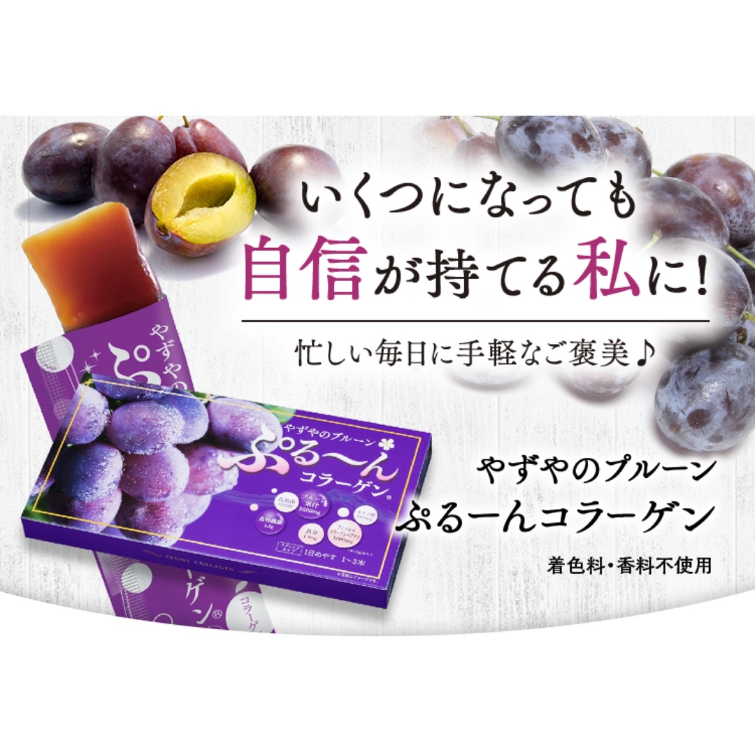 やずや(ヤズヤ)のやずや　ぷる〜んコラーゲン　2箱セット 食品/飲料/酒の健康食品(コラーゲン)の商品写真