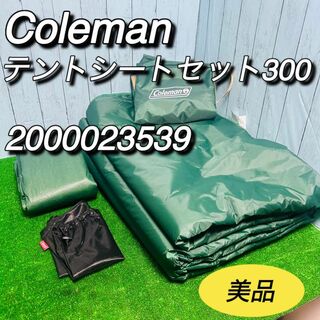 コールマン(Coleman)のコールマン　Coleman テントシートセット300 2000023539 美品(テント/タープ)