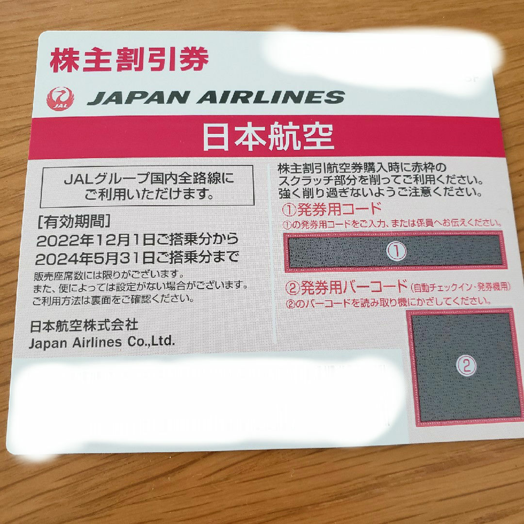 JAL(日本航空)(ジャル(ニホンコウクウ))のJAL 日本航空 株主優待1枚 チケットの優待券/割引券(その他)の商品写真