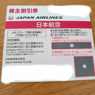 ジャル(ニホンコウクウ)(JAL(日本航空))のJAL 日本航空 株主優待1枚(その他)