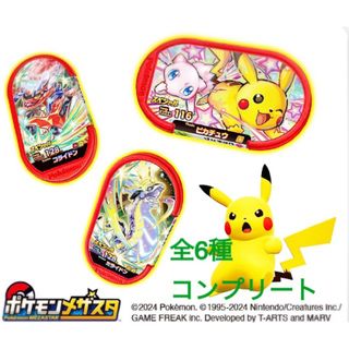 ポケモン(ポケモン)のポケモン×ハッピーセット メザスタ 全6種類 コンプリートセット(キャラクターグッズ)