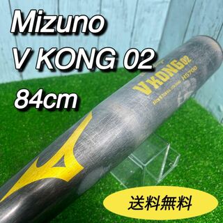 ミズノ(MIZUNO)のMizuno ミズノ　VKONG02 HS700 84センチ　ブイコング　硬式(バット)
