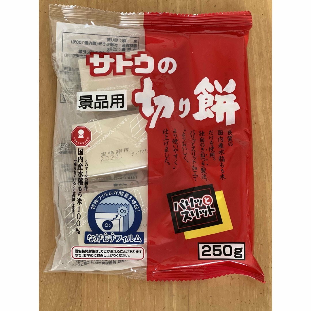 サトウ食品(サトウショクヒン)のさとうの切り餅　250g  景品用 食品/飲料/酒の食品(米/穀物)の商品写真