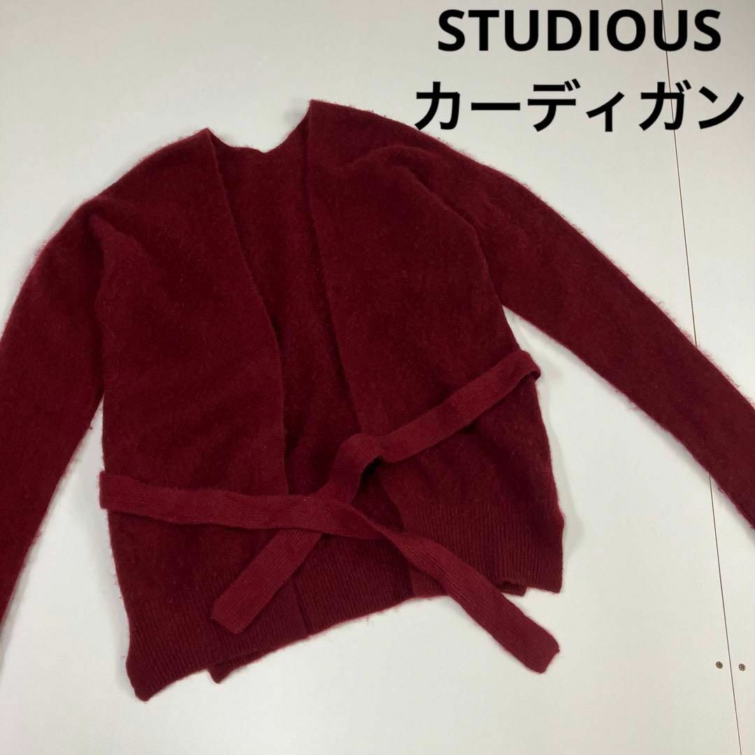 STUDIOUS(ステュディオス)のSTUDIOUS ステュディオス　カーディガン　カシミヤ　100% 古着女子 レディースのトップス(カーディガン)の商品写真