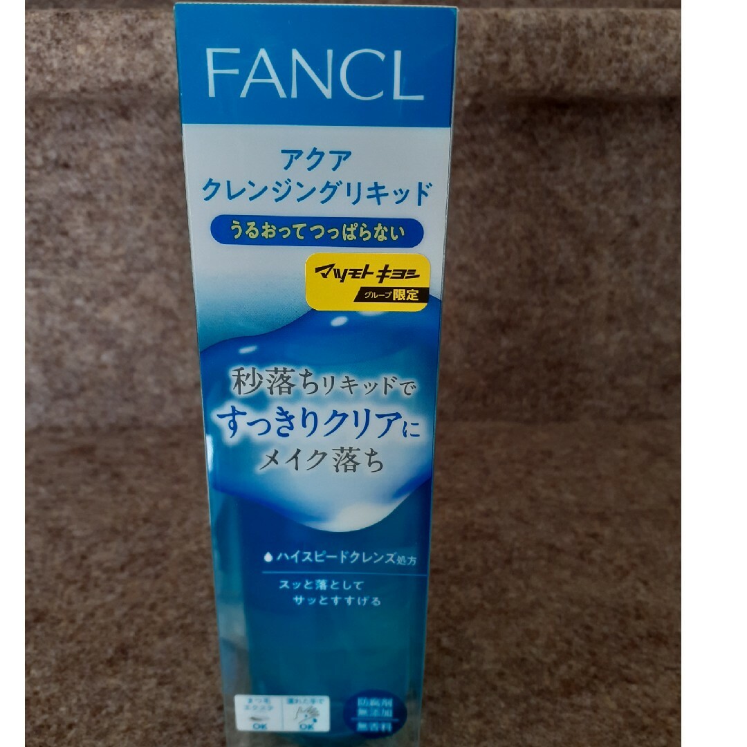FANCL(ファンケル)のファンケル アクアクレンジングリキッド 180ml コスメ/美容のスキンケア/基礎化粧品(クレンジング/メイク落とし)の商品写真