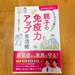 親子の免疫力アップ生活術(健康/医学)