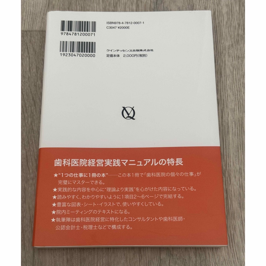 これで万全！歯科医院の受付・事務マニュアル エンタメ/ホビーの本(健康/医学)の商品写真