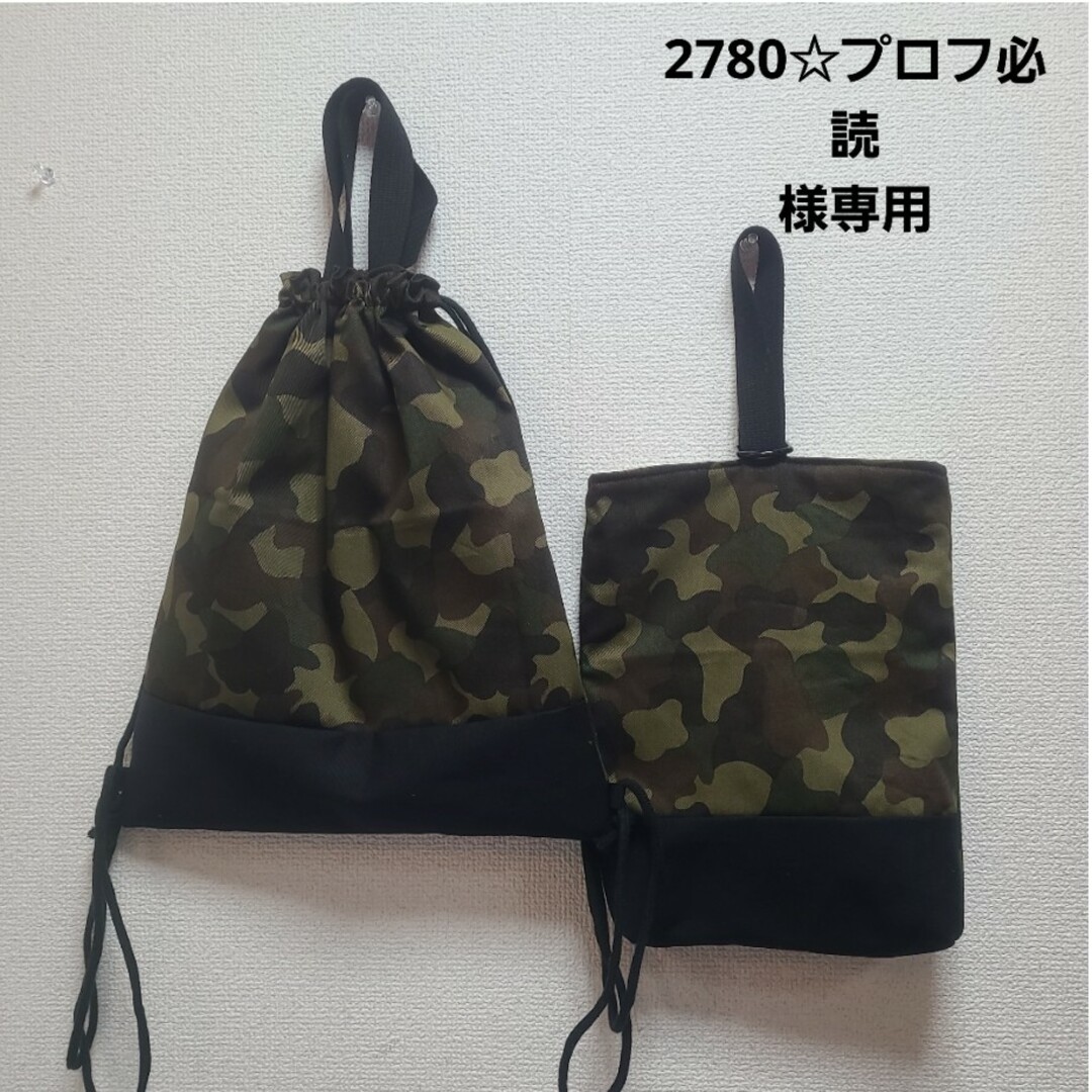 迷彩柄　体操服袋　上履き入れ ハンドメイドのキッズ/ベビー(外出用品)の商品写真