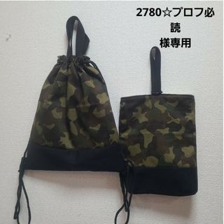 迷彩柄　体操服袋　上履き入れ(外出用品)