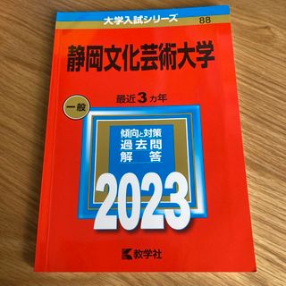 静岡文化芸術大学(語学/参考書)