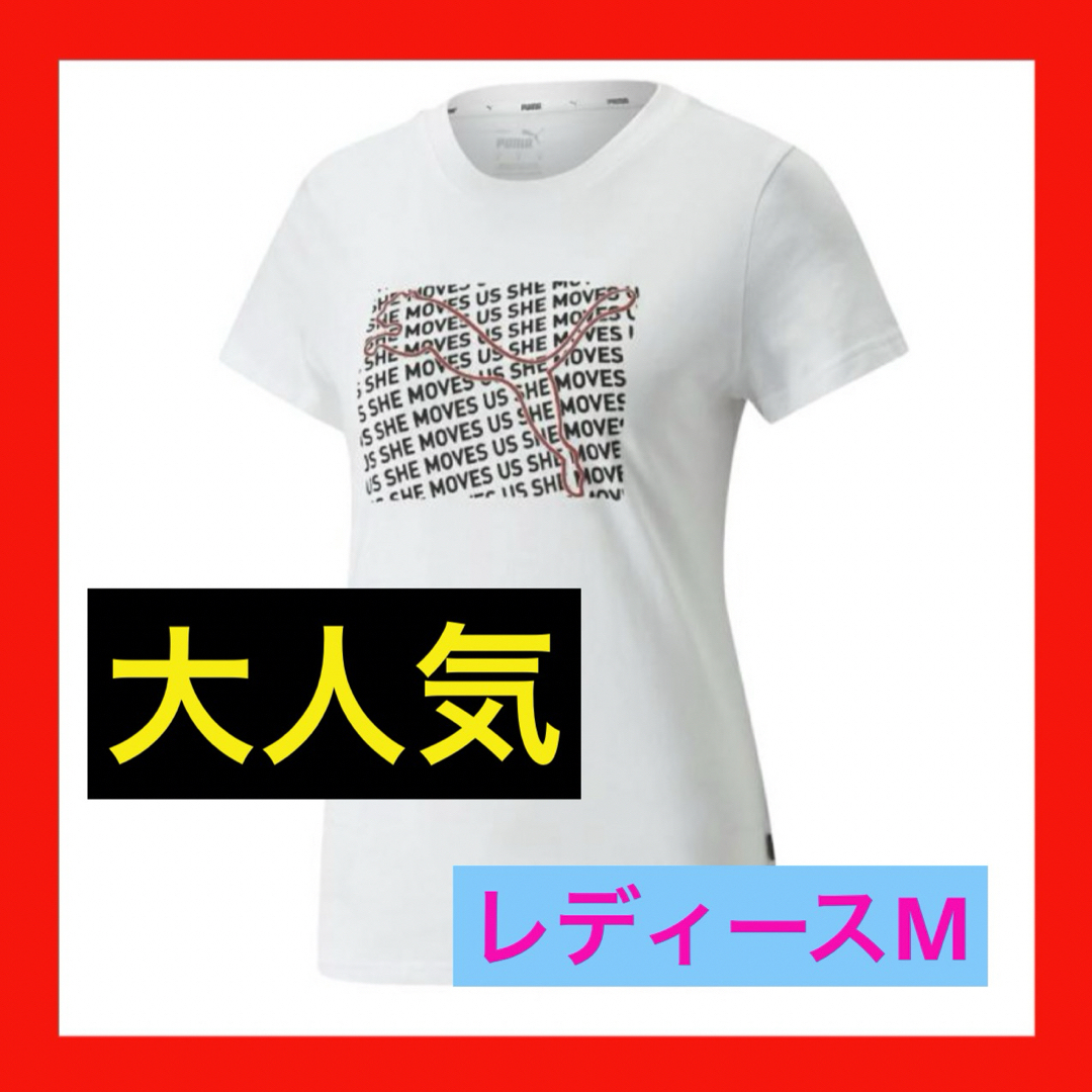 PUMA(プーマ)の【削除予定】大人気 新品 プーマ 半袖Tシャツ レディース M レディースのトップス(Tシャツ(半袖/袖なし))の商品写真