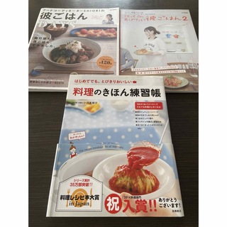 料理のきほん練習帳　彼ごはんＤＡＹＳ(料理/グルメ)