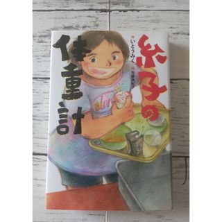 中古】 イカにんじゅつ道場 ただいま弟子ぼしゅうちゅう/福音館書店/香