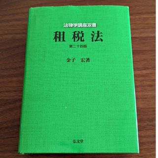 教頭職の実務要領 新版/文教書院/桑原和夫