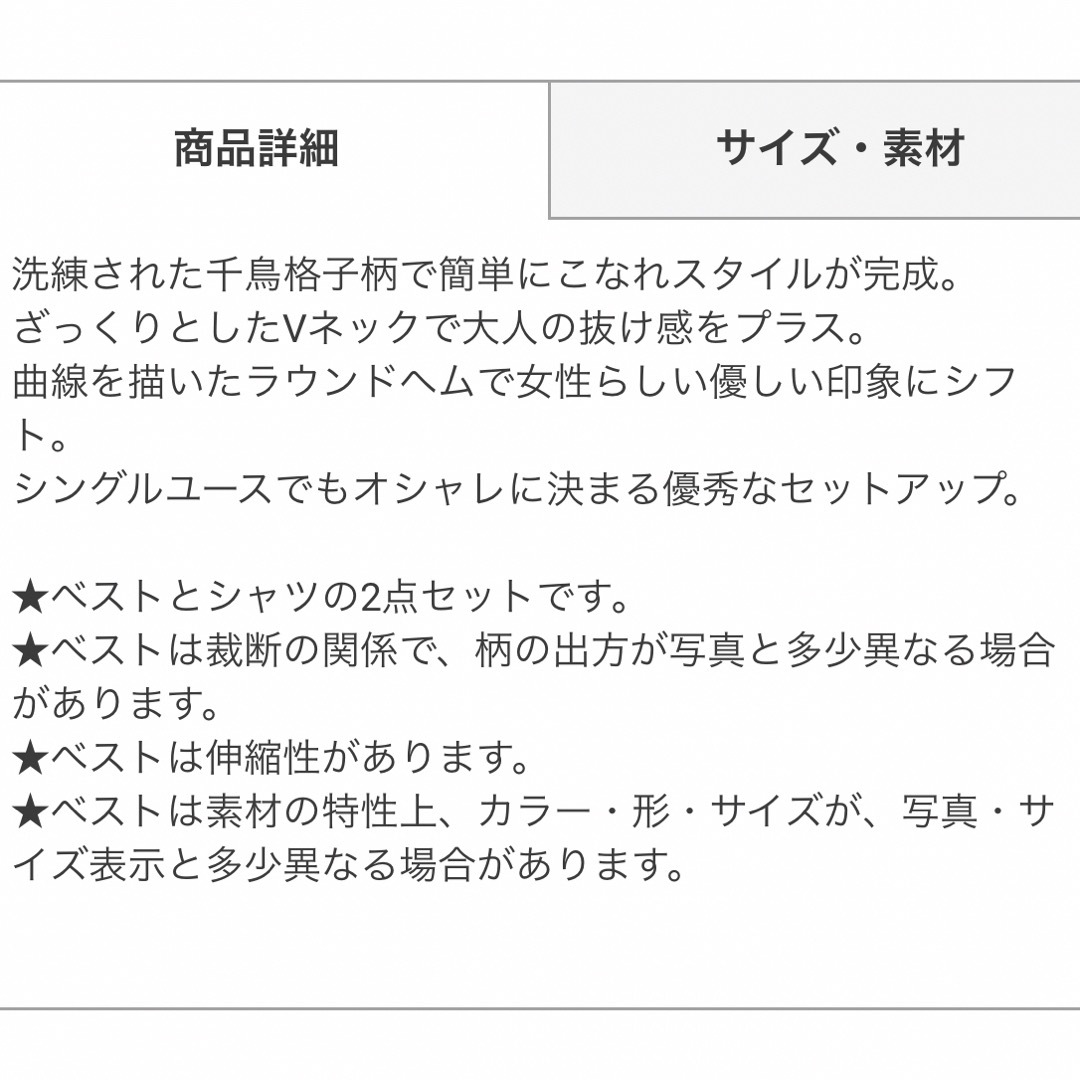 GRL(グレイル)の千鳥格子柄ベスト、シャツセットアップ レディースのレディース その他(セット/コーデ)の商品写真