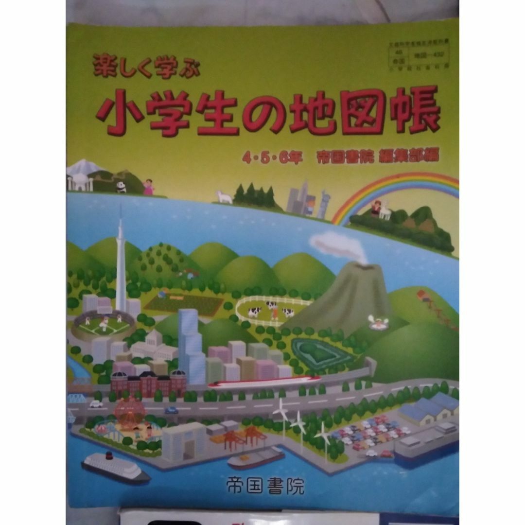 日能研　資料集　地図帳　日本国憲法　適性検査　英語　地理資料集 教科書 受験　　 その他のその他(その他)の商品写真