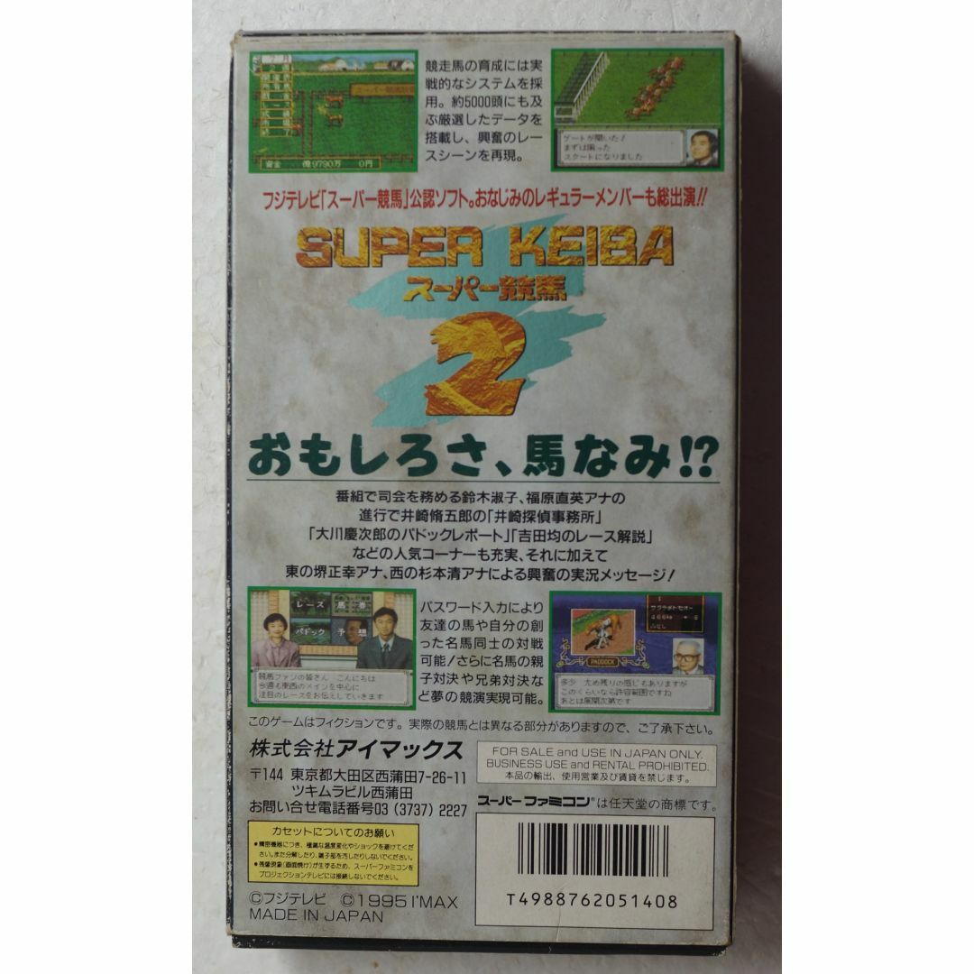 スーパーファミコン - スーパー競馬2 SHVC-AKBJ-JPN SFC ( #6325 スーパーファミコン - スーパー競馬2 SHVC-AKBJ-JPN SFC ( #6325
